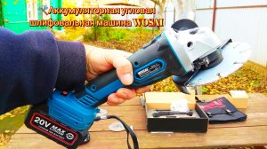 🛠️Аккумуляторная угловая шлифовальная машина WOSAI /WOSAI Cordless Angle Grinder