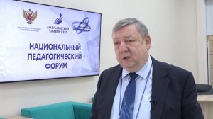 Национальный педагогический форум-25