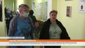 В Мордовии зарегистрированы первые случаи гриппа в этом сезоне