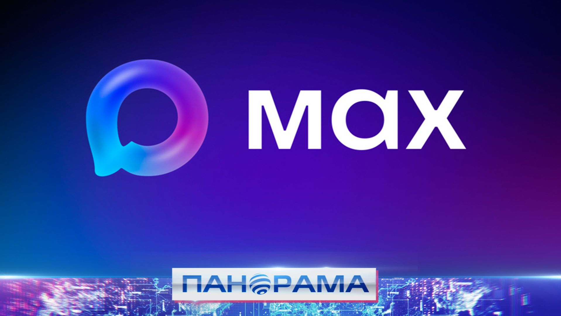 ⚡️ «Сферум» и мессенджер МАХ: новый этап в цифровизации образования ДНР