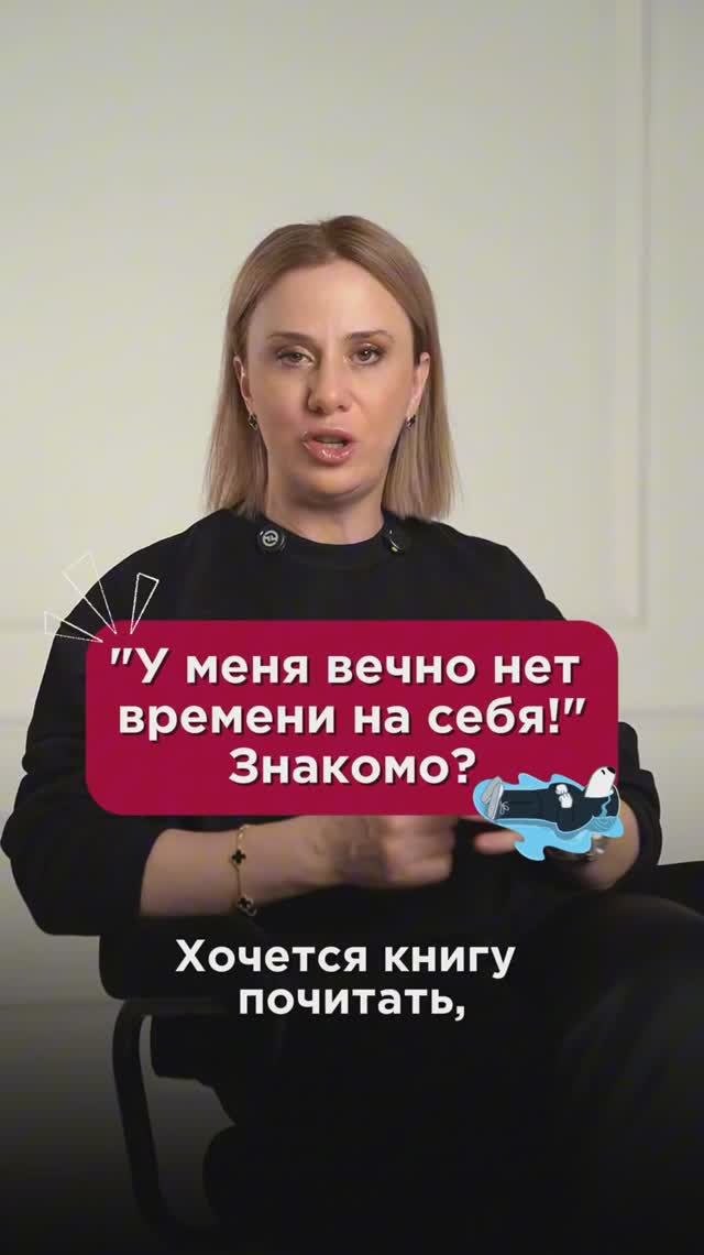 "У меня вечно нет времени на себя!" Знакомо? #счастье #пшб #иринабаранова