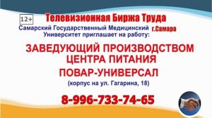26.11.25г. в 08.27 на телеканале РОССИЯ-24 Телевизионная Биржа Труда в Самаре и Самарской области