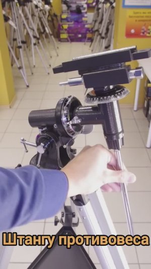 Телескоп Levenhuk Skyline PLUS 130S | Четыре глаза – сборка телескопа