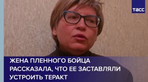 Жена пленного российского бойца: СБУ принуждали меня совершить теракт, угрожая пытками мужа