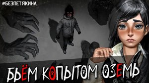 Ночь когда Катя УМЕРЛА  ЗАЙЧИК #безПетякина Tiny Bunny прохождение. Эпизод 4 Бьём копытом оземь #3