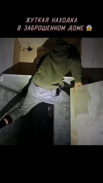 Жуткая Находка в Заброшенном доме