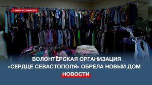 Волонтёрская организация «Сердце Севастополя» переехала на ПОР, 42