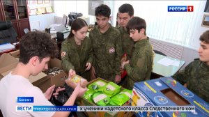 Школьники из Баксана активно помогают участникам СВО