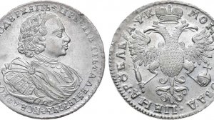 Аукцион 47. Лот 251 - 1 рубль 1720 года. К