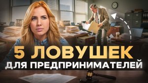 Как не потерять бизнес: 5 ошибок, которые совершают все