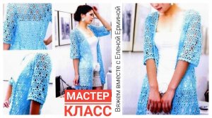 🔴 Вяжем 2 в 1 крючком: КАРДИГАН +  ЖАКЕТ по одному мастер - классу "ОБЛАКА"