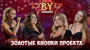 💥ФАТАЛЬНЫЕ "СТУЛЬЯ"! Кто войдет в топ-12?  | Дневники ФАКТОР. BY | 5 сезон