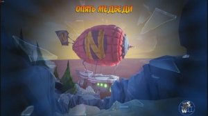 Crash Bandicoot 4- It’s About Time: Опять медведи!