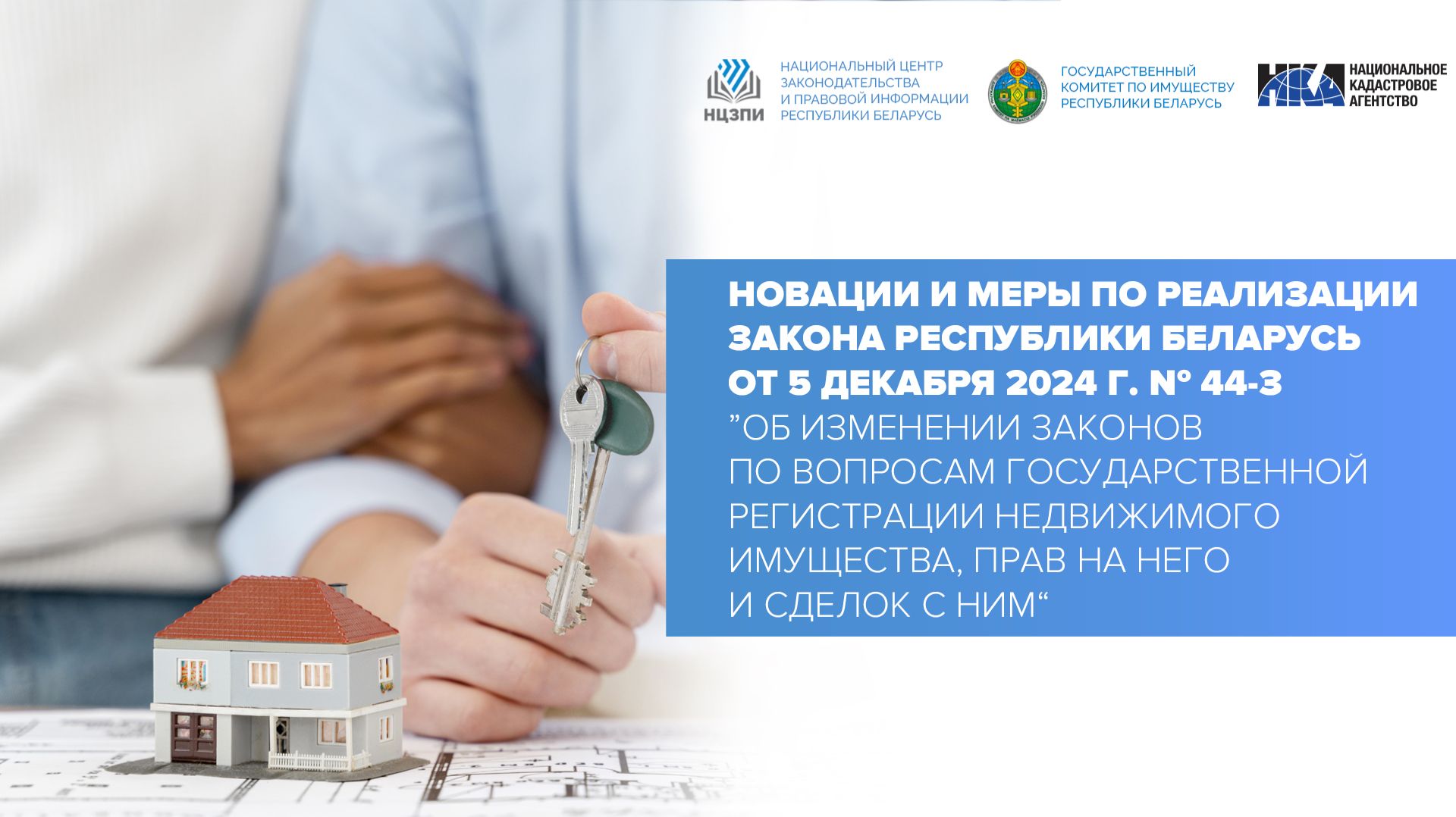 О новациях законодательства в сфере госрегистрации недвижимого имущества