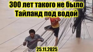 Раз в 300 лет. Из-за дождя Тайский город под водой. Тайвань наводнение