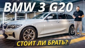 Брать или бежать? Сильные и слабые места BMW 3 G20, о которых нужно знать | Подержанные автомобили