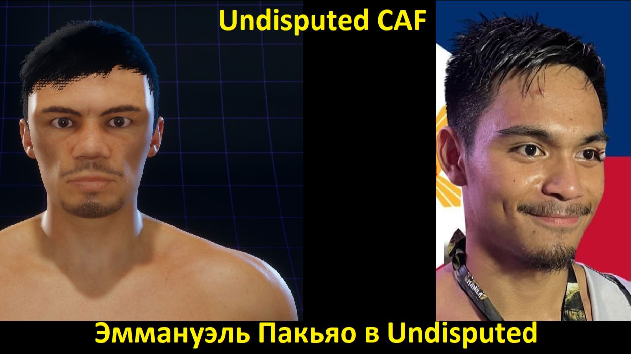 Эммануэль Пакьяо в Undisputed: полная инструкция по созданию бойца (Undisputed CAF)