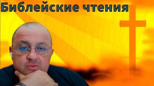 Библейские чтения🎙"Исцеление сухорукого"🙏 Луки 6:6-11 📖
