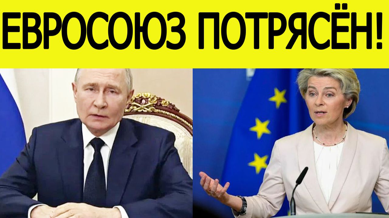 Евросоюз в ярости! Россия озвучила решение о мирном плане по Украине