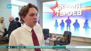 25.11.2025 Уроки мужества