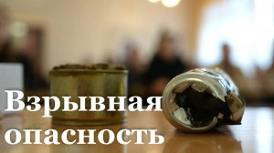 В ЛНР школьников учат как распознать взрывоопасные предметы