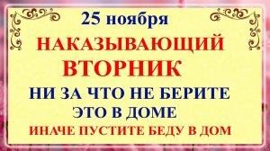 25 ноября День Ивана Милостивого. Что нельзя делать 25 ноября вторник. Народные традиции и приметы