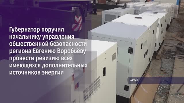 Оперштаб Белгородской области ввёл запрет на вывоз всех видов резервной генерации