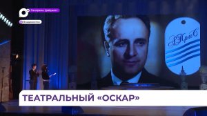 Во Владивостоке вручили премию народного артиста СССР Андрея Присяжнюка