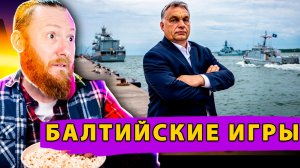 ⚠️ Непринятие мира: Европа на пороге новой Большой войны? Балтика в фокусе!