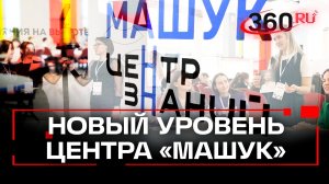 Центр «Машук» выходит на международный уровень. Пятигорск. Стакионис
