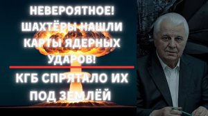 Подземелье хранило СТРАШНУЮ правду! Военный объект СССР открыт в шахте!