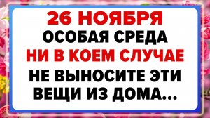 26 ноября — Иванов день. Что нельзя делать сегодня? Важные запреты!!!