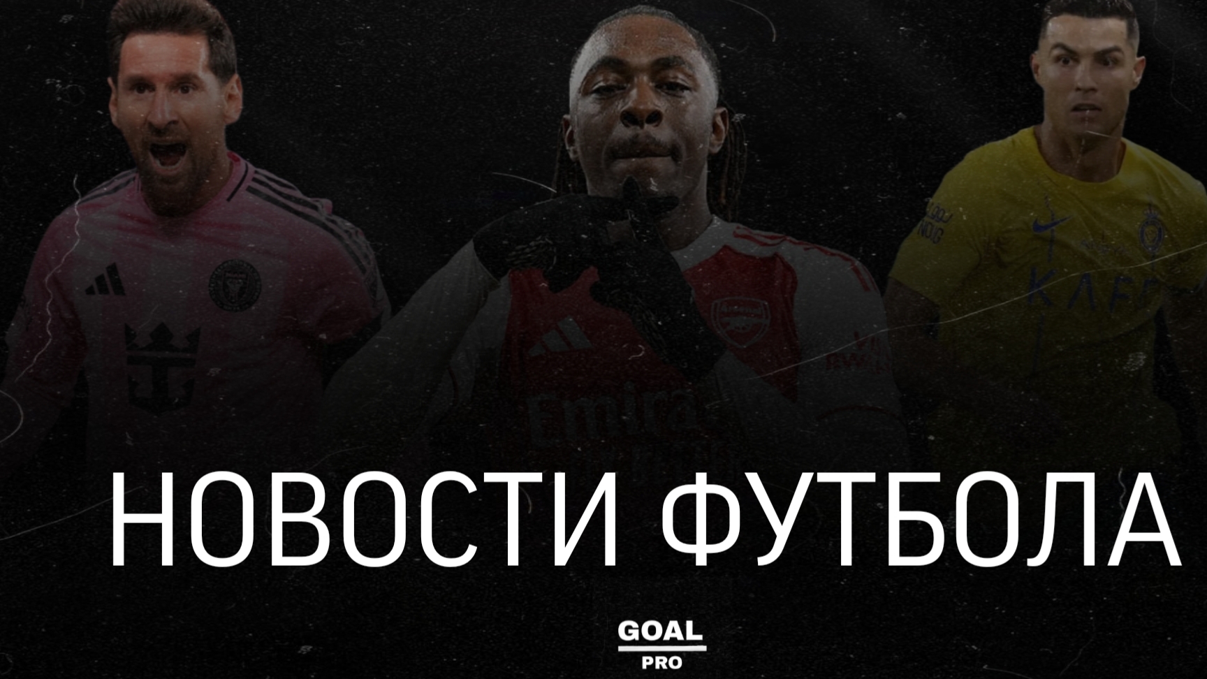 Новости Футбола №1 | Ноябрь