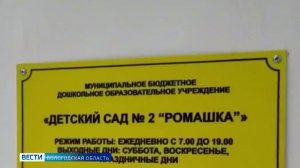 Приёмка детского сада №2 «Ромашка» после капремонта состоялась в Великом Устюге