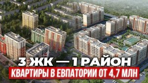 Всё о ЖК в Евпатории: Комфорт за 5 млн или обман?