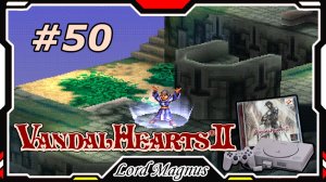 Прохожу Vandal Hearts 2 со своим переводом на Ru язык! #50 Руины Лугуста. Юрий теперь за Годарда?!
