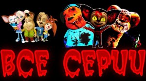 очень ПУГАЮЩИЕ СЕРИИ БАРБОСКИНЫ посмотри эти серии Барбоскиных!