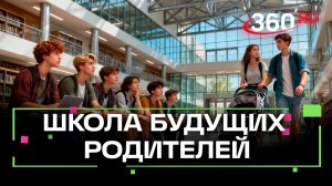 Родительский минимум: чему будут учить студентов в новой школе от Минобрнауки?