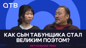 Как сын табунщика стал великим поэтом? О новом спектакле о Дамбе Жалсараеве в «Актуальной теме»