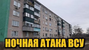 Новая атака ВСУ по Курской области: удары по Льгову, первые детали