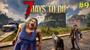 7 days to die Прохождение ► Нужно больше золота, ой, железа, стрим #9