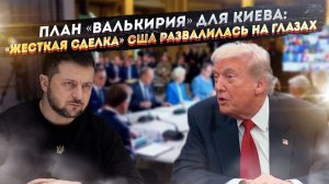 "Грязная схема": как комик пытается взять Трампа «измором» и спасти свою шкуру ценой тысяч солдат