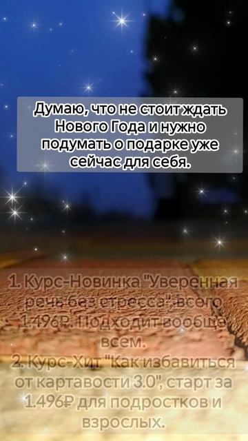 Думаю, что не стоит ждать нового года и нужно подумать о подарке уже сейчас для себя. смотреть онлайн