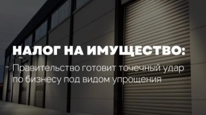 НАЛОГИ РАСТУТ. Что делать бизнесу? | Новые поправки о ЕНК