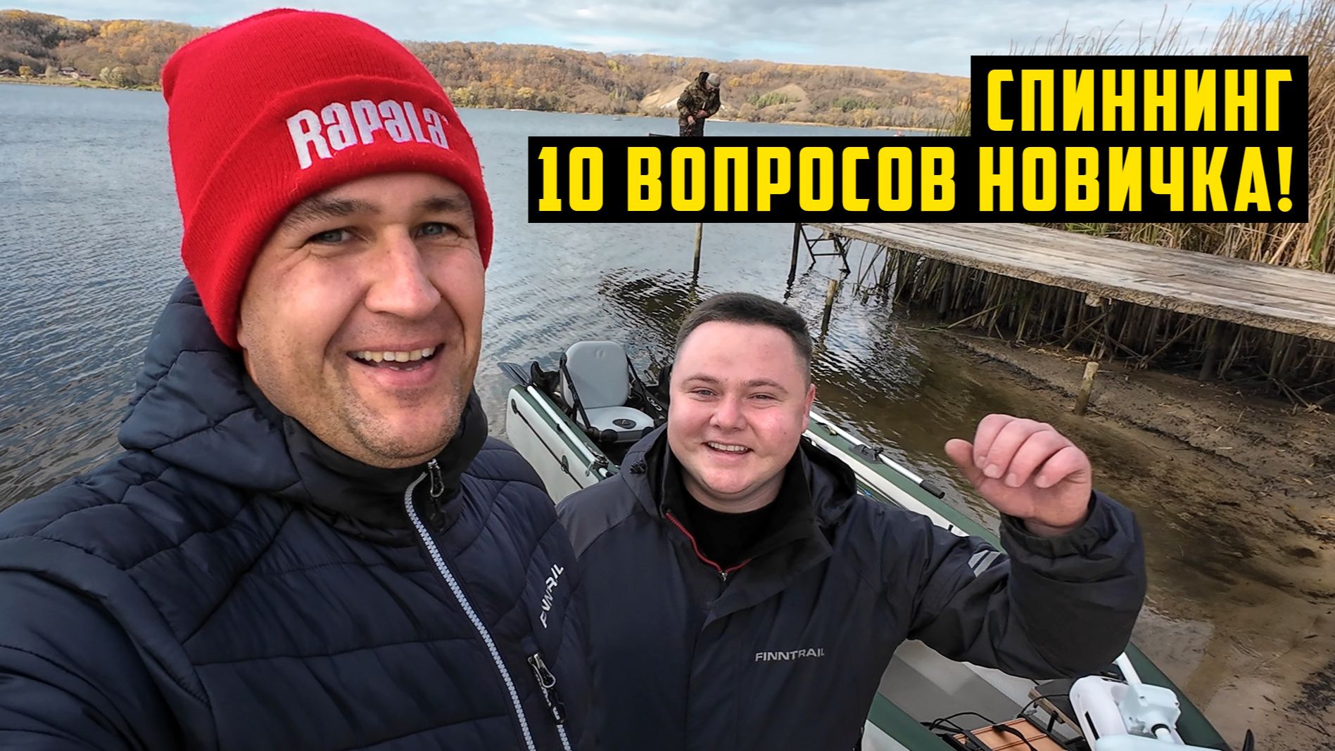 Спиннинг - 10 вопросов от новичка! Рыбалка с Владом. Ловля на спиннинг