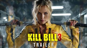 УБИТЬ БИЛЛА 3 (Трейлер 2026)