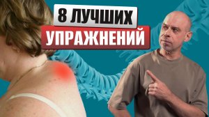 Как УБРАТЬ ХОЛКУ и СУТУЛОСТЬ за 8 минут в день? 100% РЕЗУЛЬТАТ
