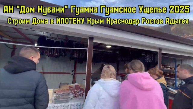 Гуамка 2025,Гуамское Ущелье, Переезд на Кубань, Обзоры Краснодарского Края 89186922458