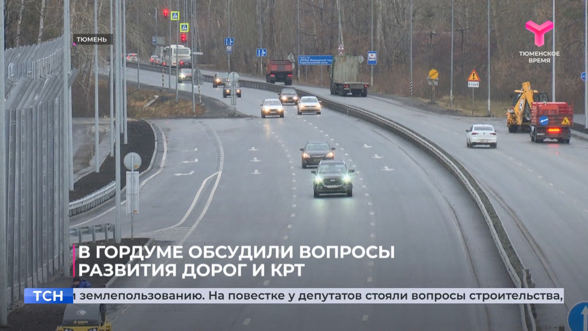 В гордуме обсудили вопросы развития дорог и КРТ