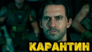 Call of Duty Black Ops 7 Часть 5  - Карантин